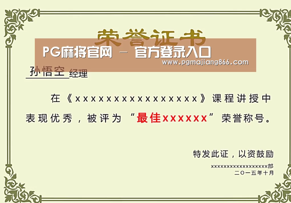 荣誉证书一