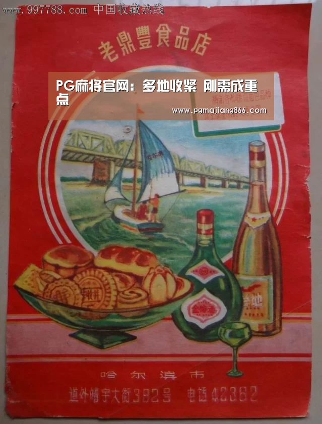 PG麻将官网：多地收紧 刚需成重点